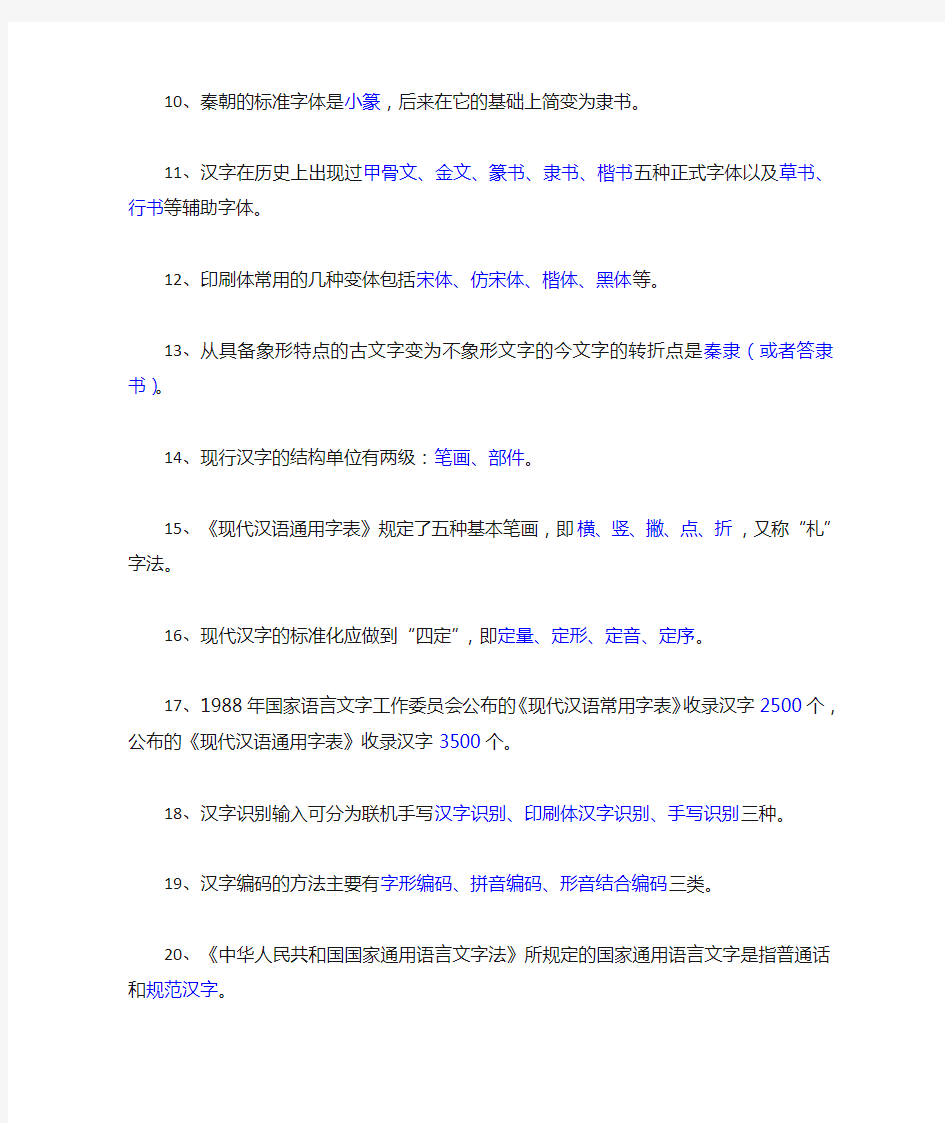 现代汉语文字部分平时作业题目参考答案(文字)-答案