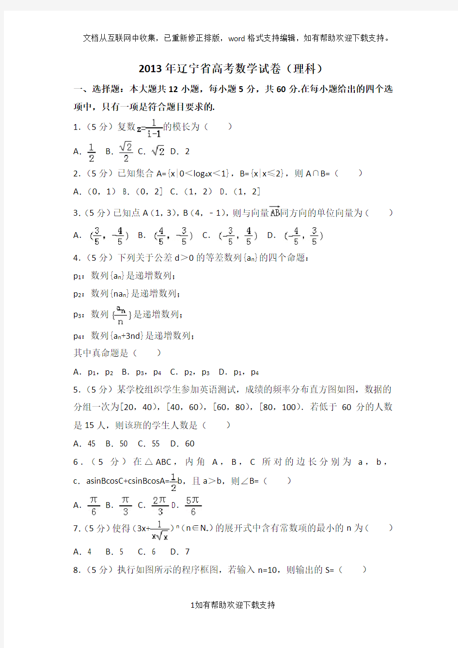2020年辽宁省高考数学试卷(理科)