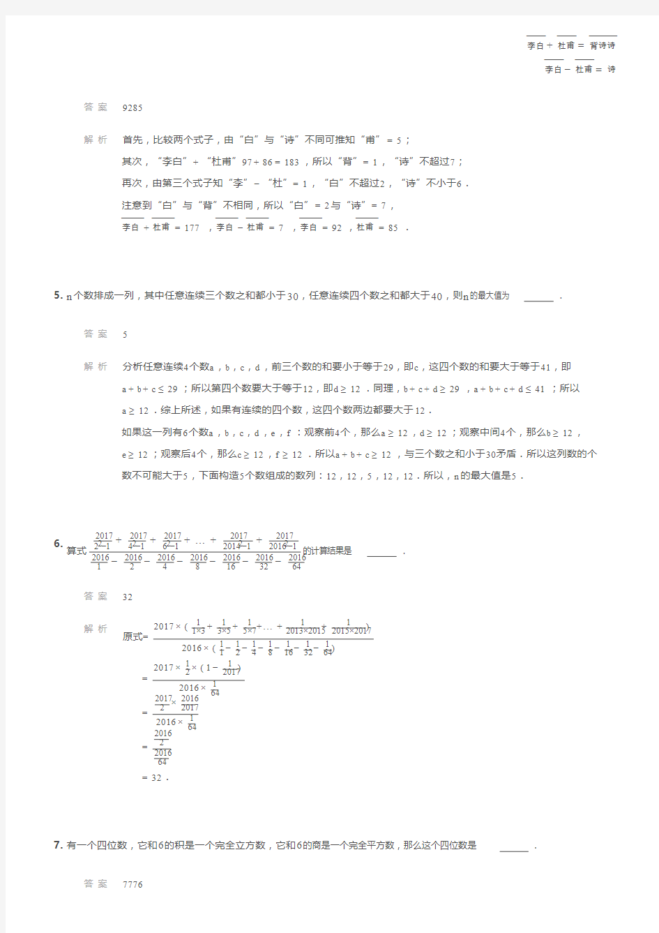 2017迎春杯小高A卷解答