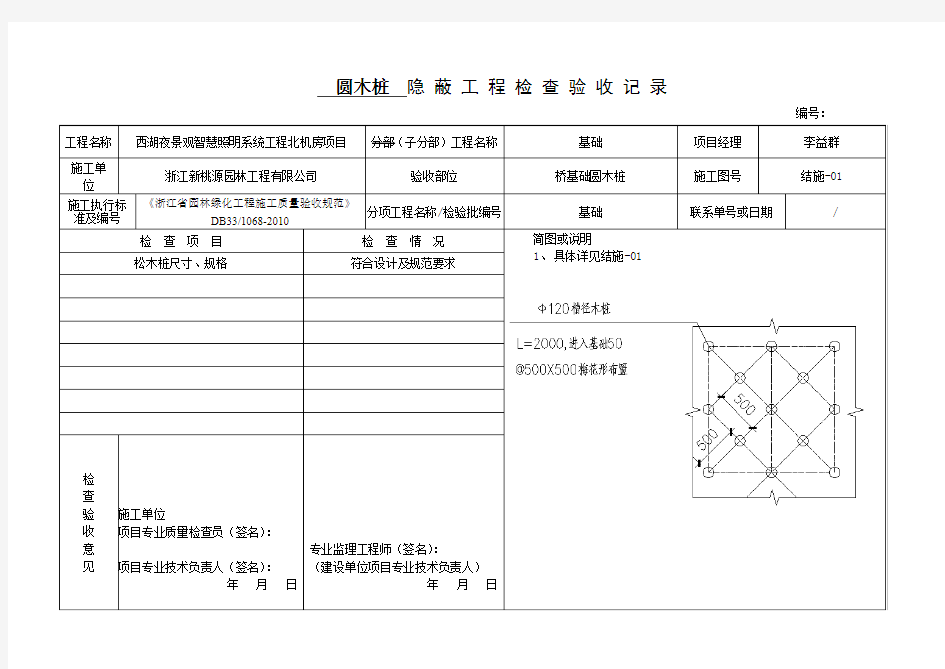 梅花桩隐蔽工程验收记录