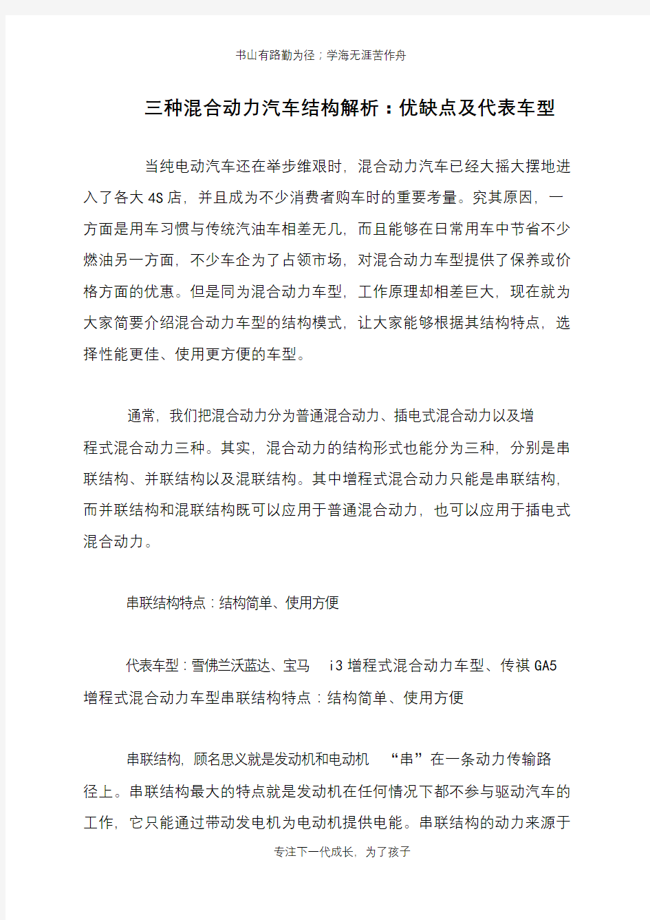 三种混合动力汽车结构解析：优缺点及代表车型