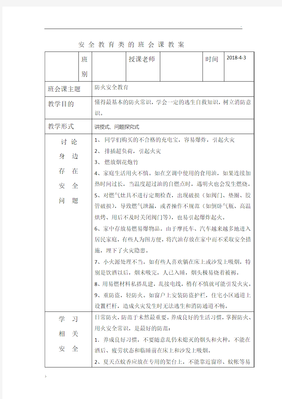 防火安全教育教案