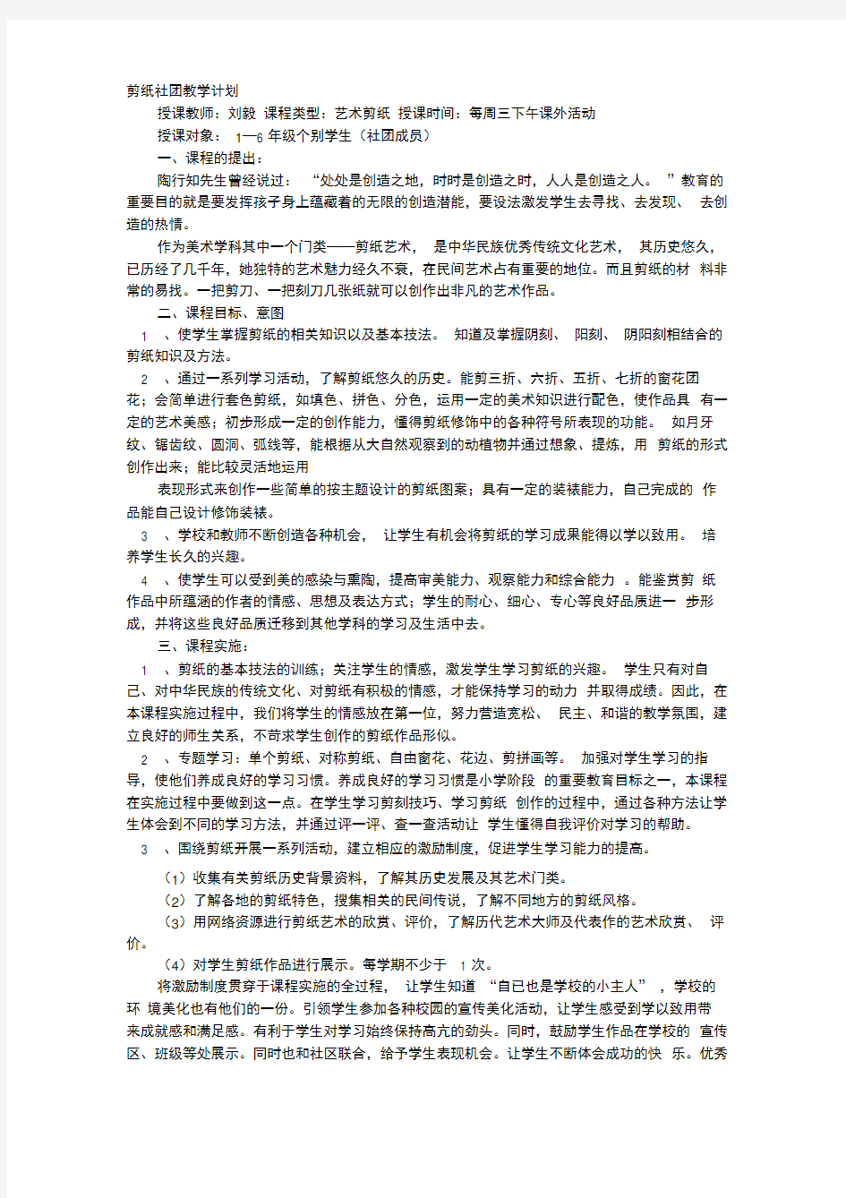 剪纸社团教学计划