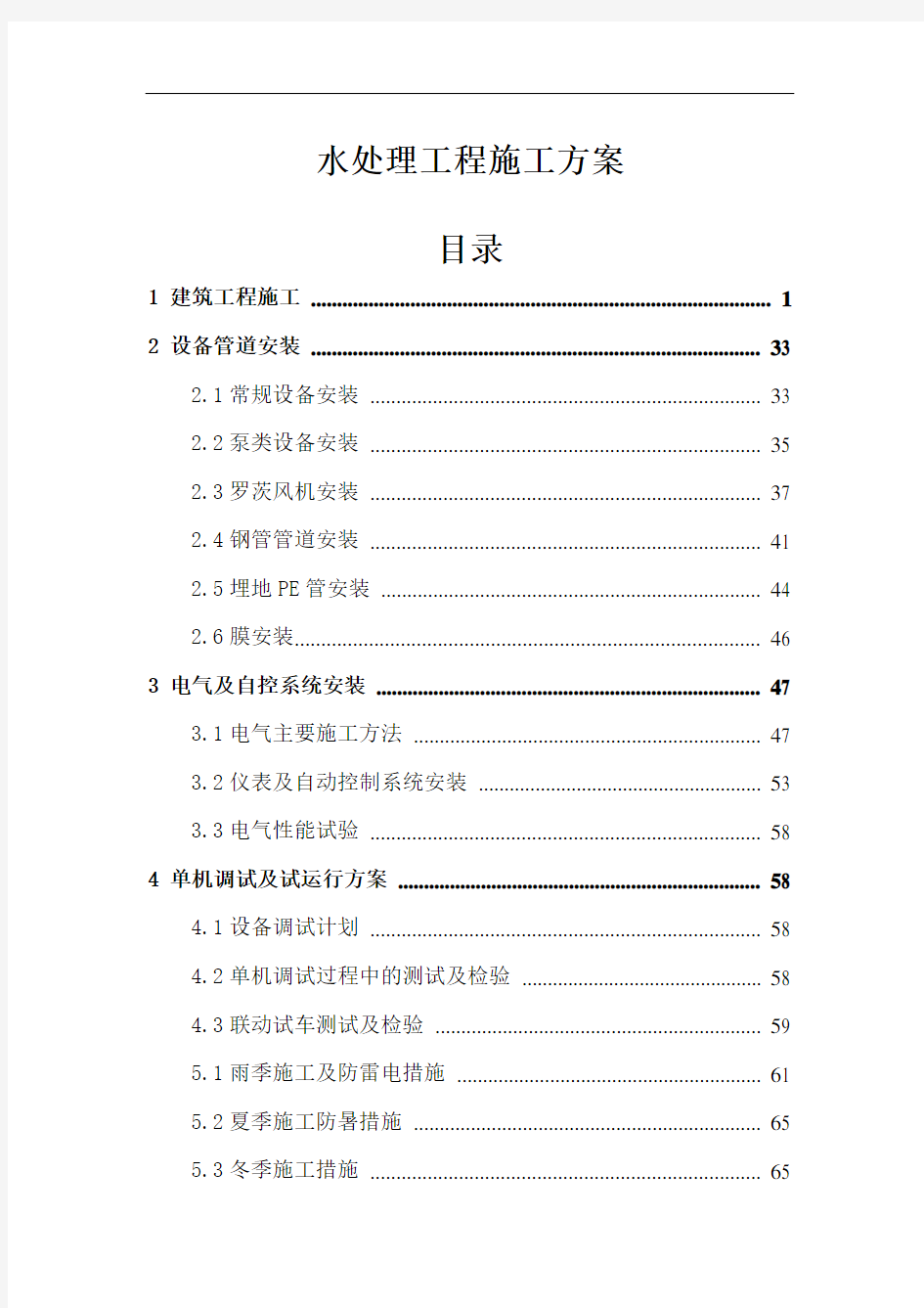 水处理工程施工方案