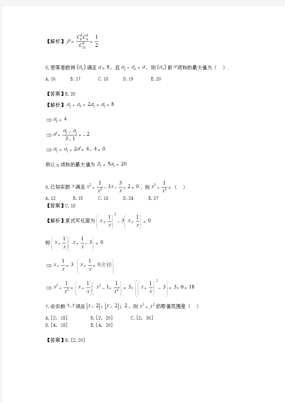 2020管理类联考综合真题及答案