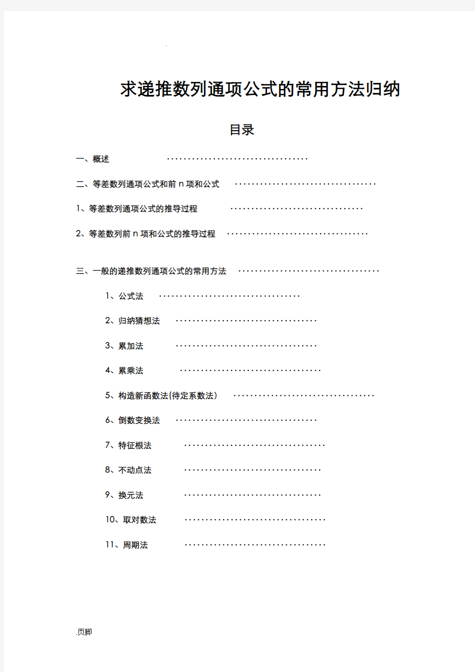 根据递推公式,求数列通项公式的常用方法总结归纳