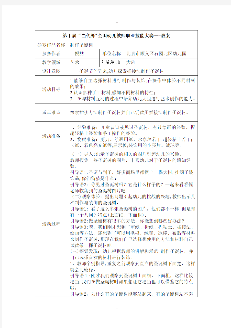 制作圣诞树教案(大班)