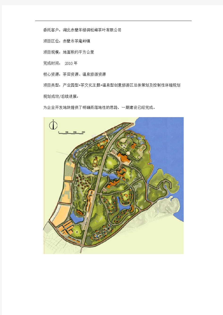 赤壁汉茶生态文化产业园总体策划暨控制性详细规划_巅峰智业