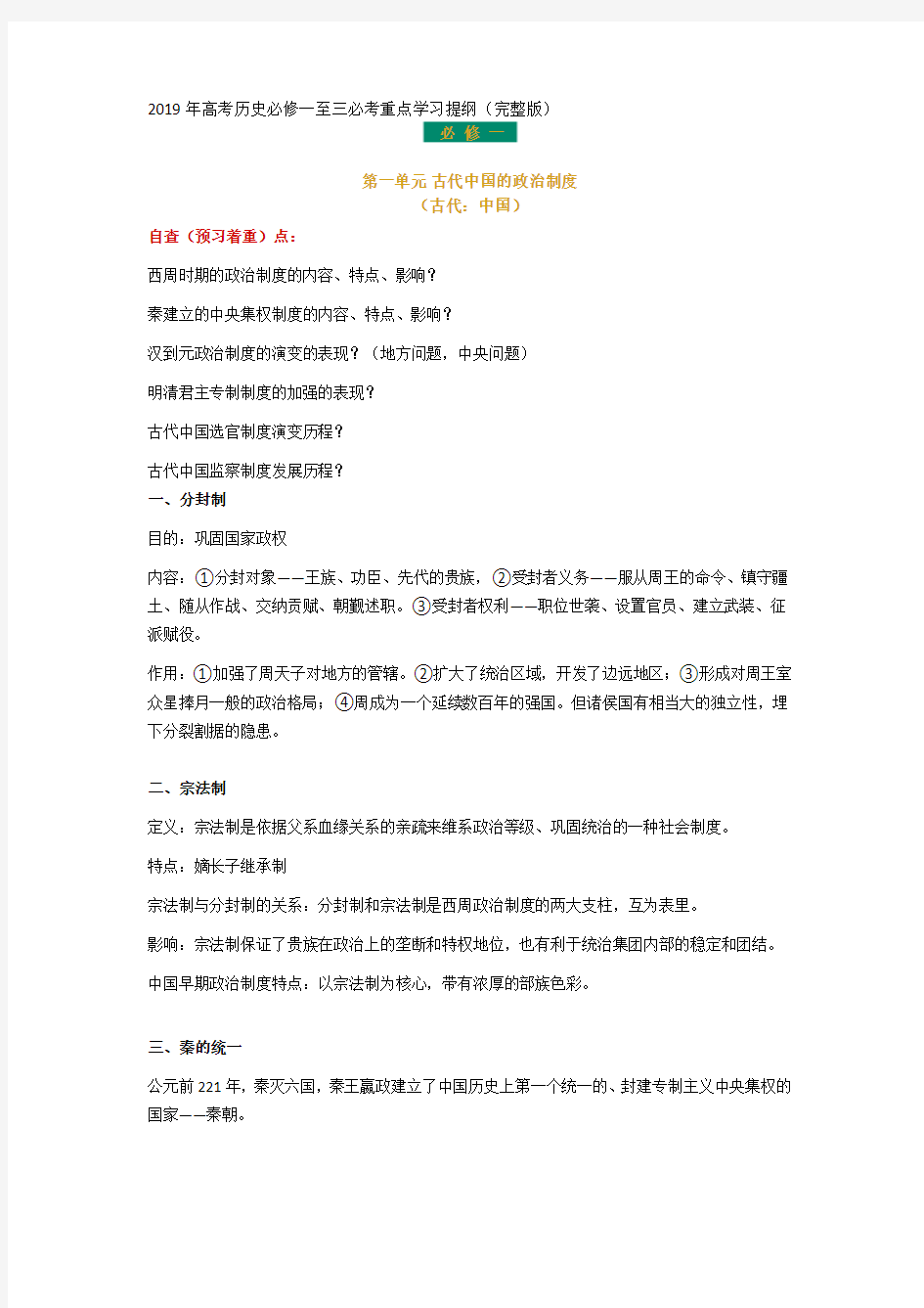 2019年高考历史必修一至三必考重点学习提纲(完整版)