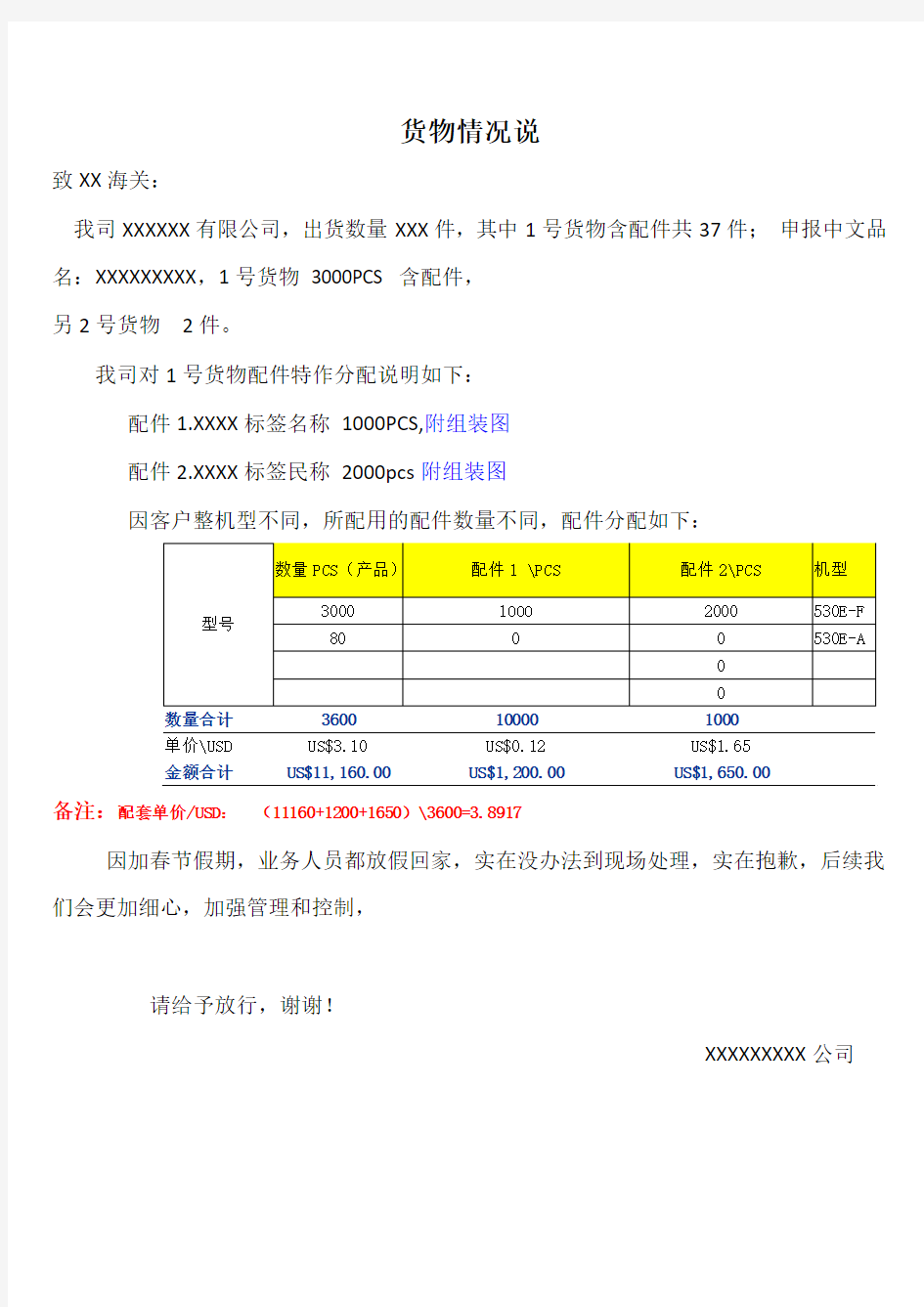 海关情况说明(1)(1)