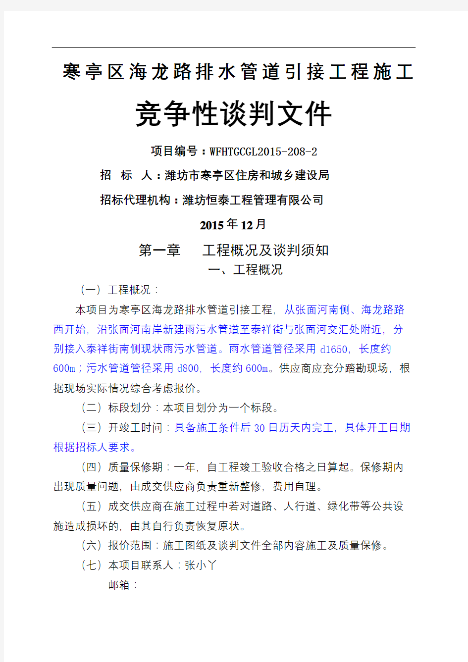 施工竞争性谈判文件