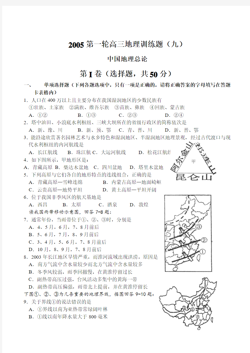 最新高三地理-中国地理总论 精品