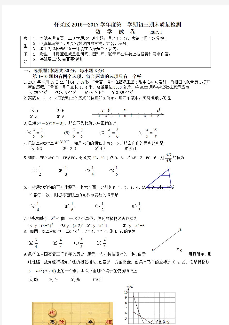 北京市怀柔区九年级上期末质量检测数学试题有答案