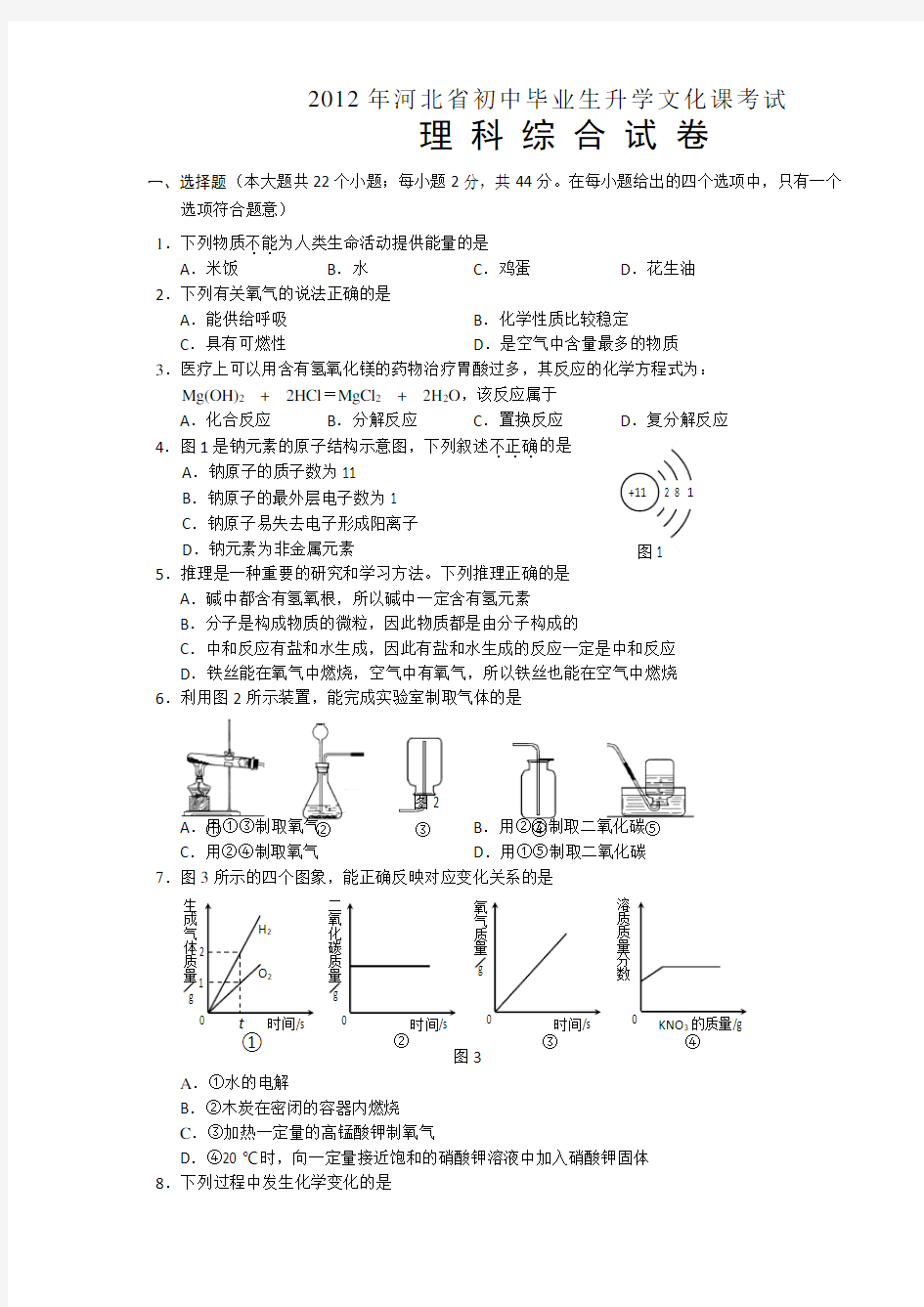 2012年河北中考理综试题及答案