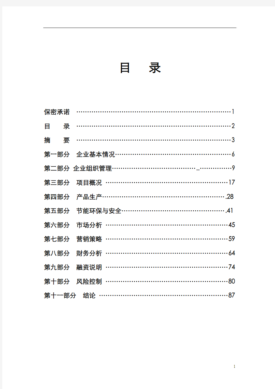 人造板精深加工项目可行性研究报告