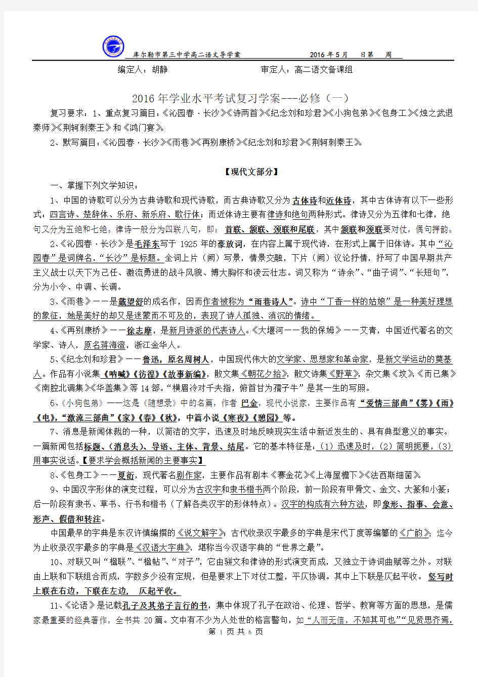 高中语文必修一学业水平考试复习学 案