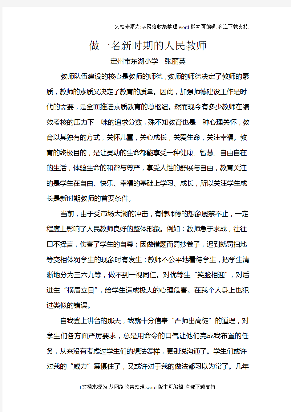 教师如何走进学生的心灵