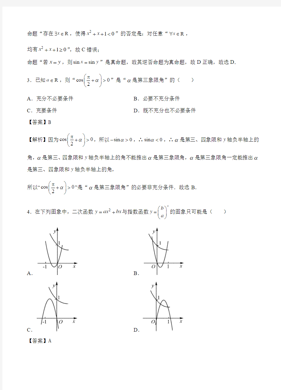 2019届高三入学调研理科数学(3)试卷(Word版,含答案)