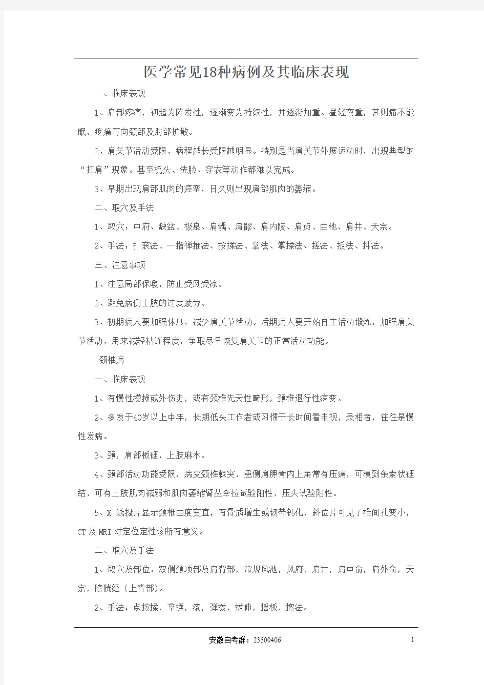 医学常见18种病例与其临床表现