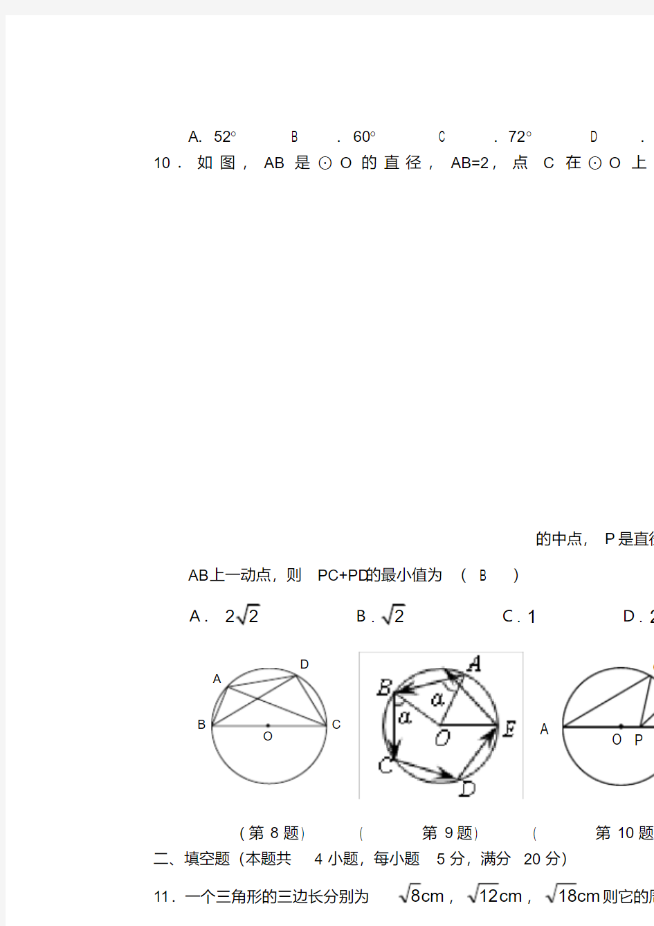 九年级数学(人教版)上册期末测试卷(含答案)备课讲稿