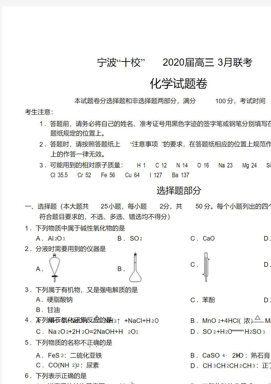 宁波十校联考年3月试题-化学