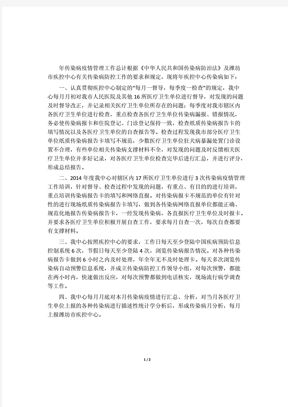 疫情管理工作总结.pdf