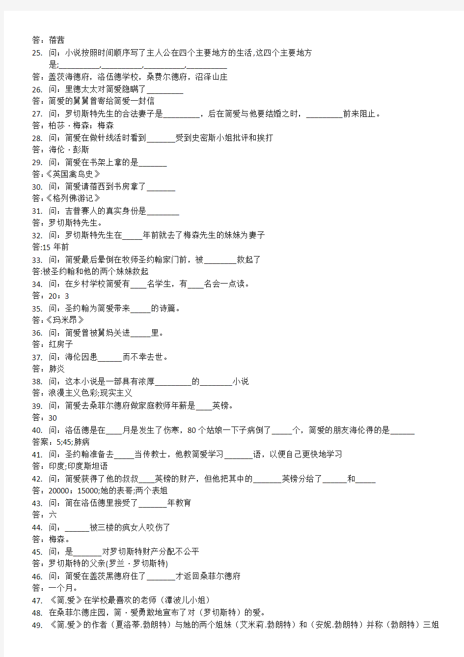 简爱名著试题(含答案)