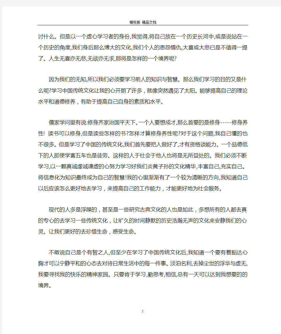 中华传统文化经典读后感800字最新范文