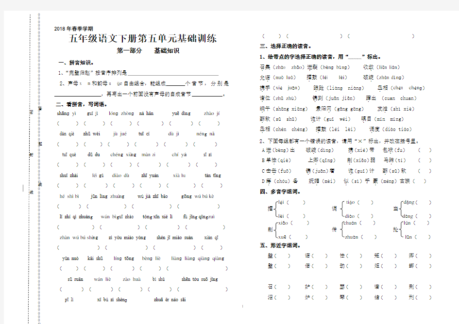 人教版小学五年级语文下册第五单元基础训练