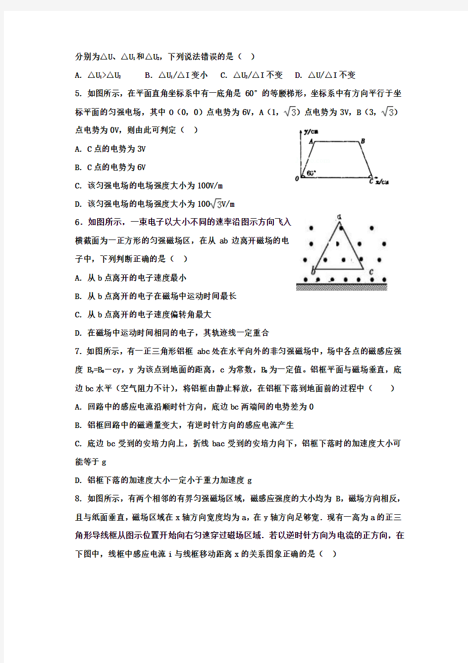 物理卷·2018届河北省邢台一中高二上学期第三次月考(2016.12)