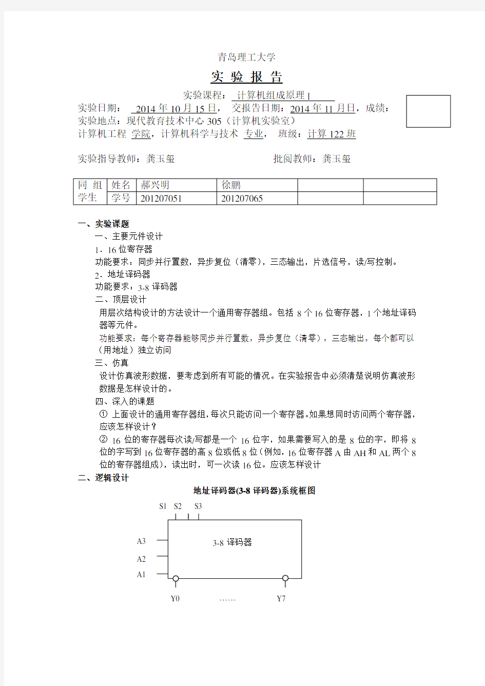 青岛理工大学通用寄存器组设计