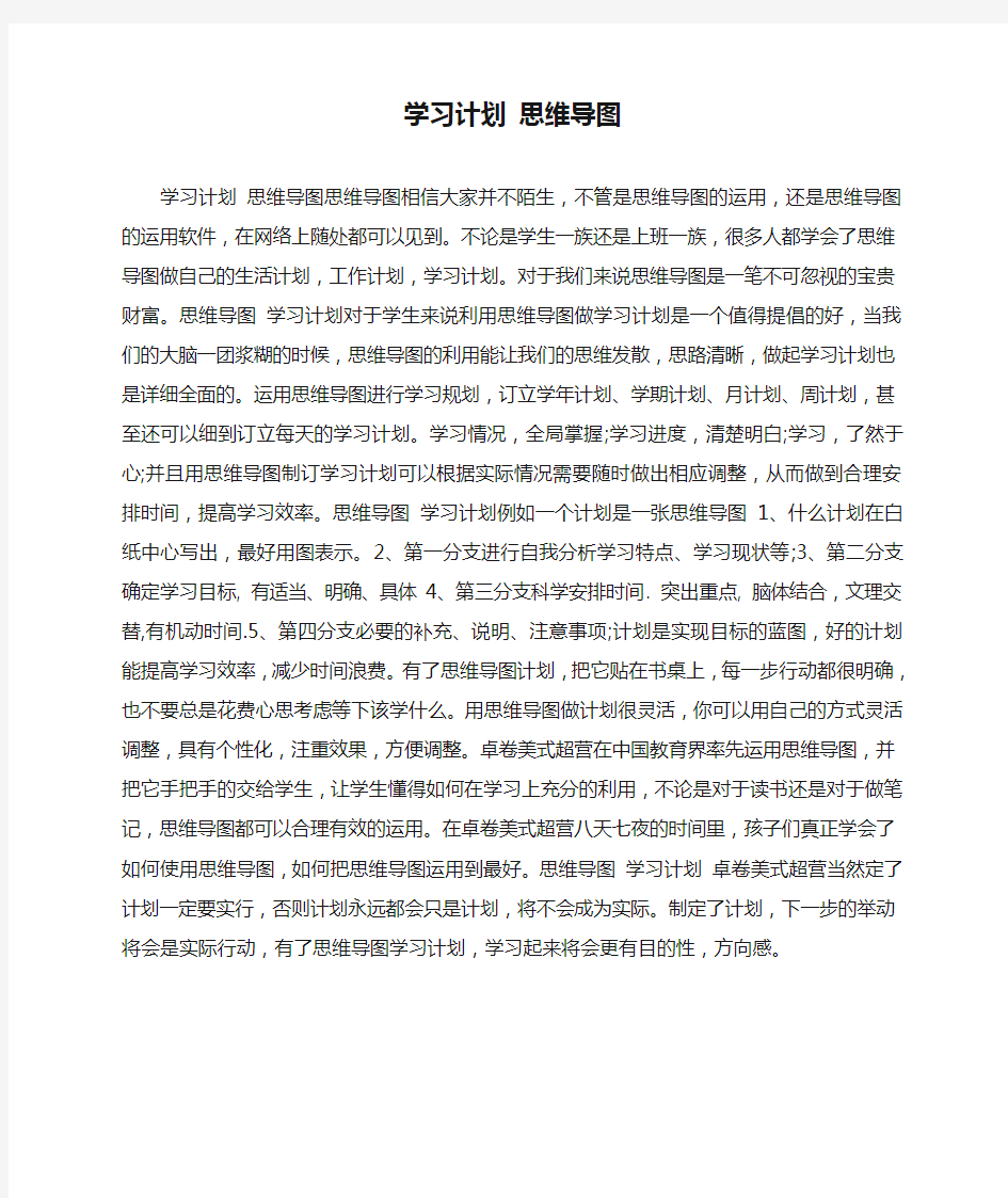 学习计划 思维导图