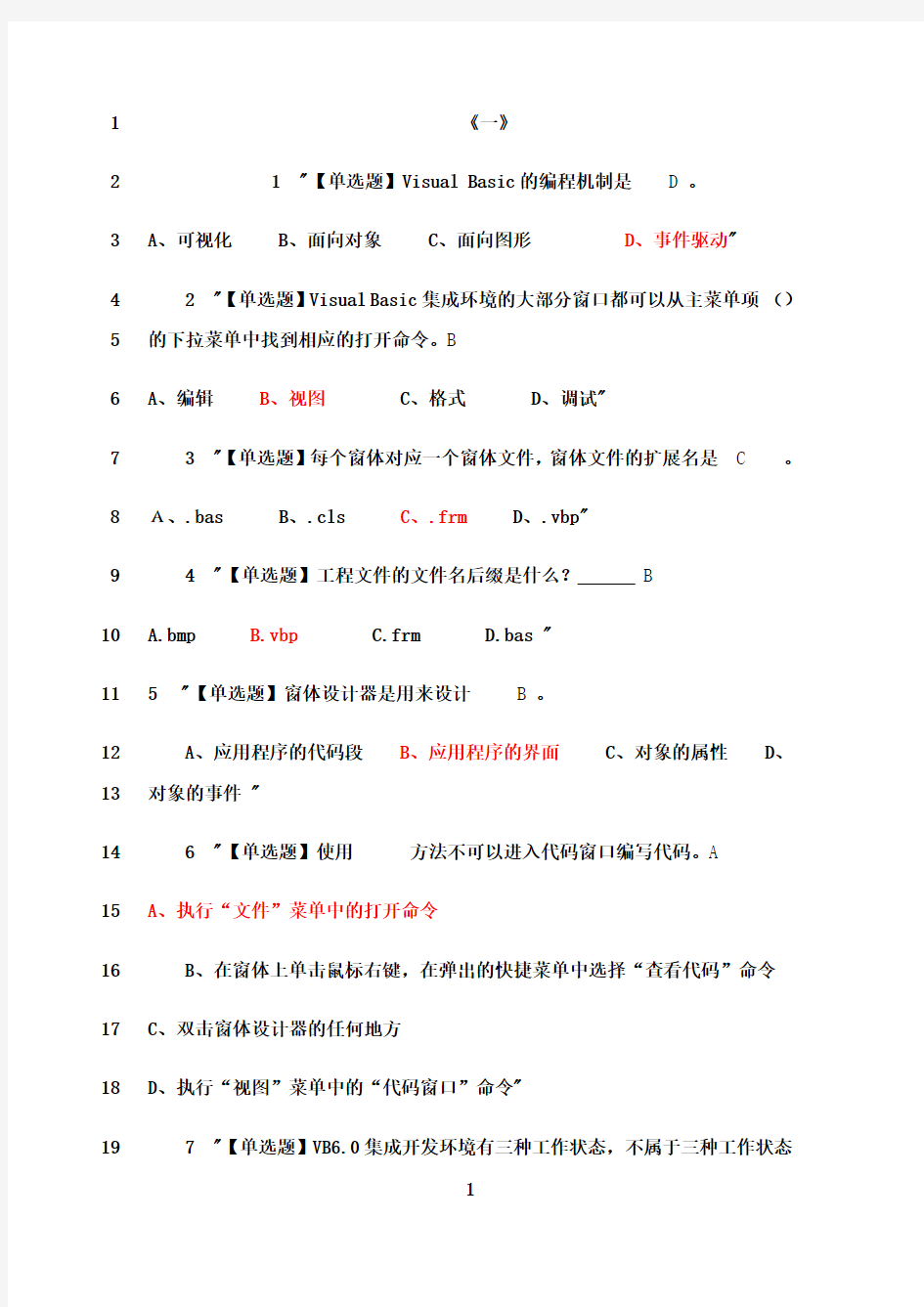 最新VB选择题汇总