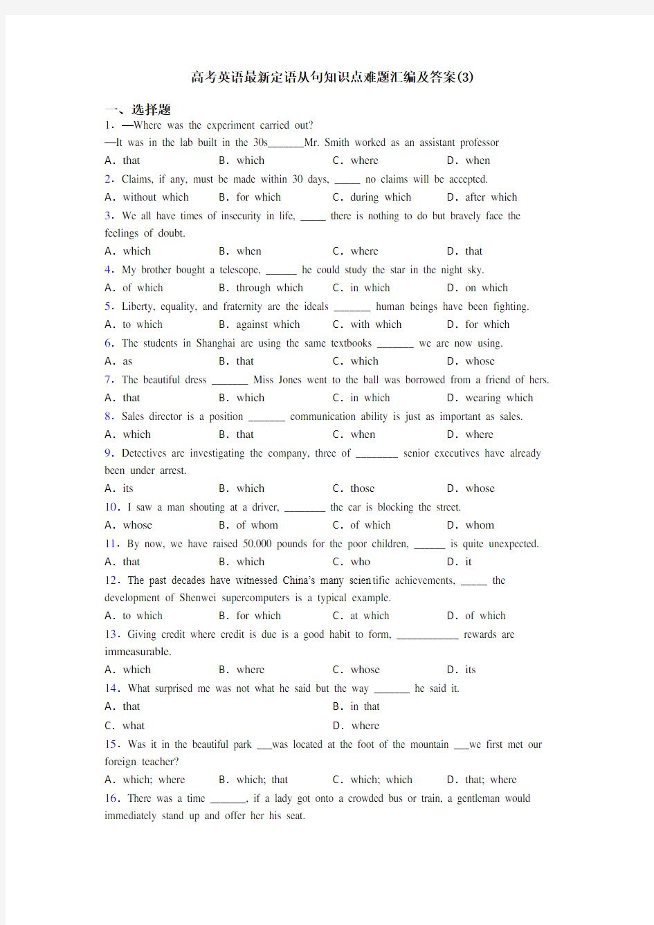 高考英语最新定语从句知识点难题汇编及答案(3)