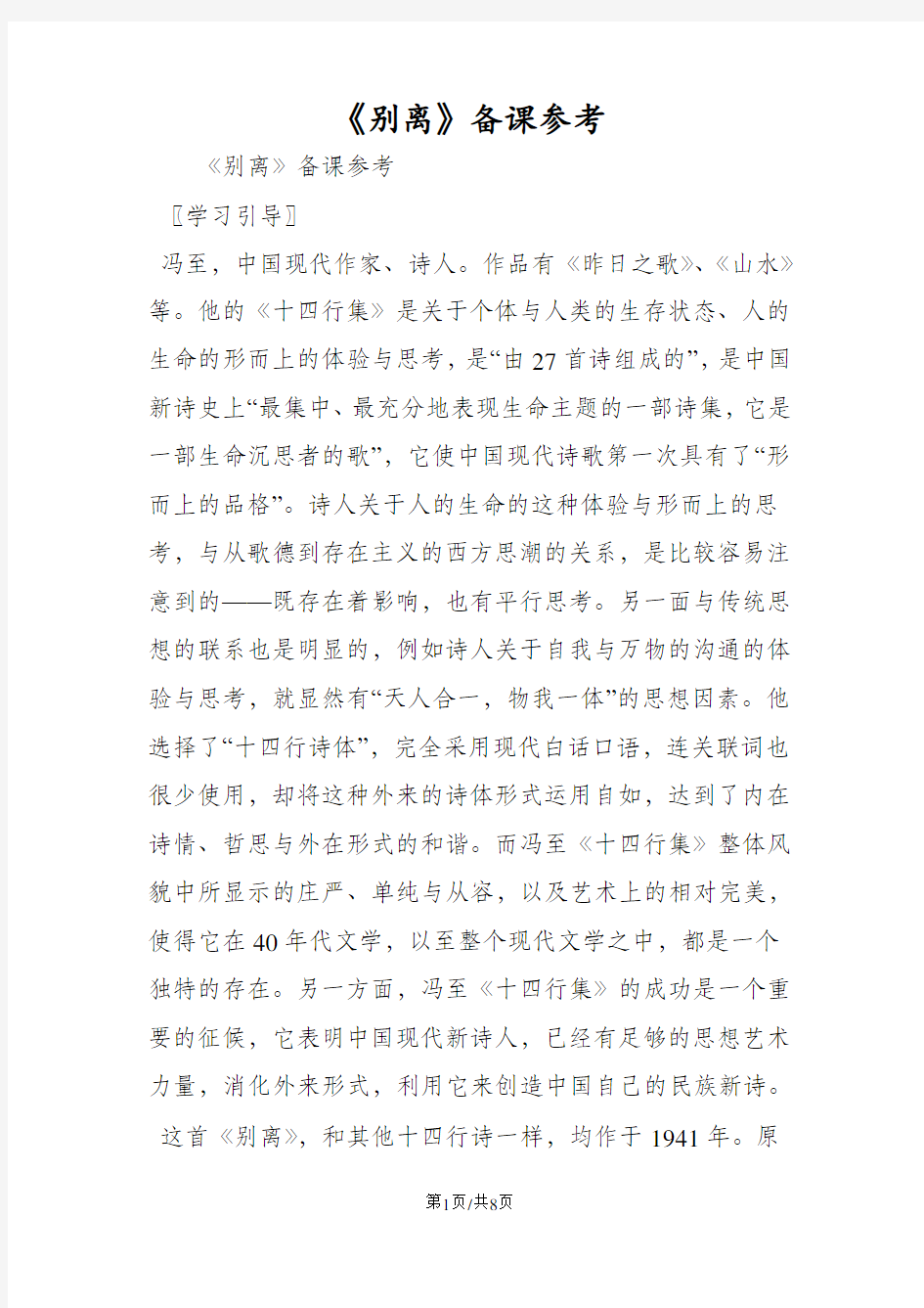 《别离》备课参考