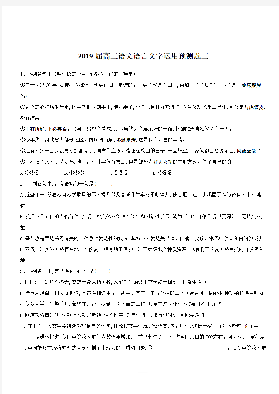 2019届高三语文语言文字运用预测题：(三) 含答案解析