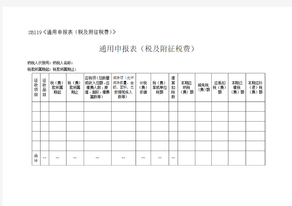 通用申报表