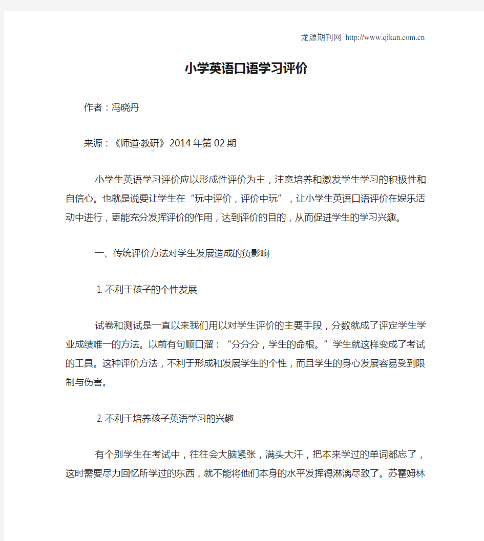 小学英语口语学习评价