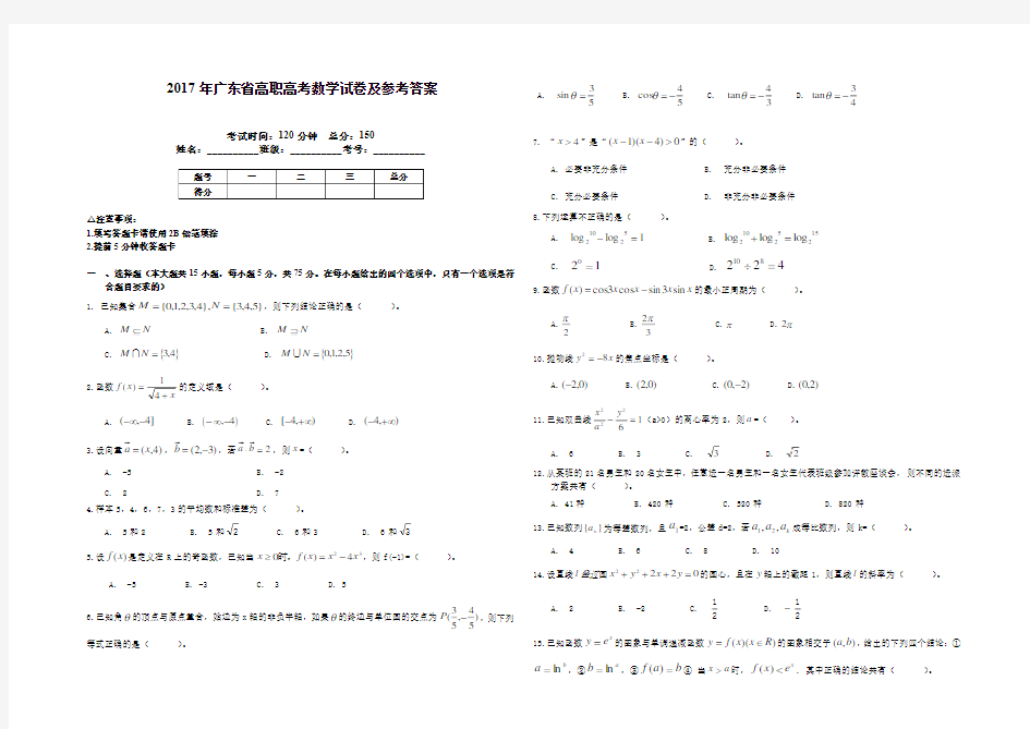 2017年广东省高职高考数学试卷及参考答案