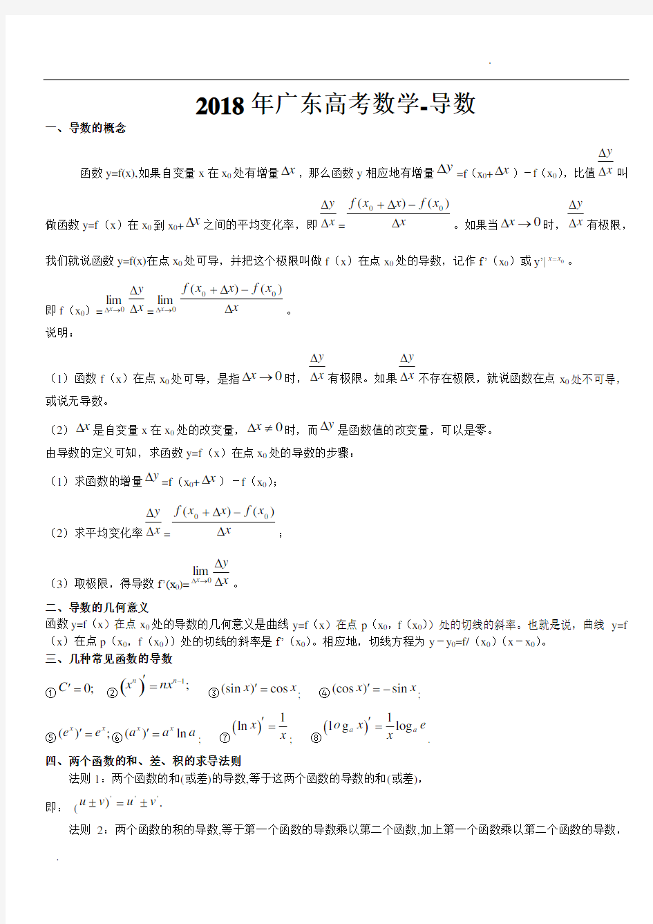 2018年广东高考数学-导数