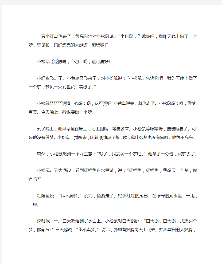 讲给小孩子听的睡前故事大全