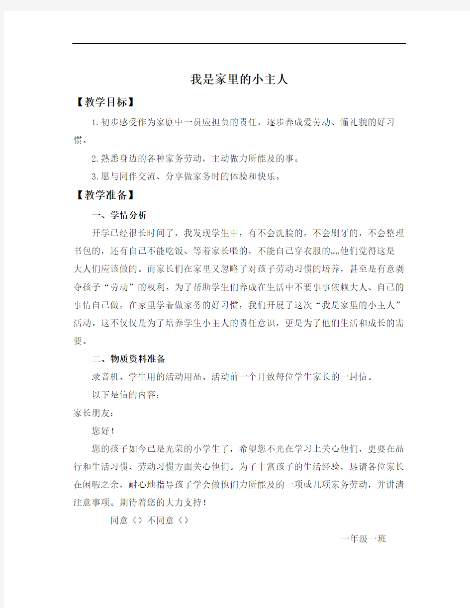 北师大版品德与生活一上《我是家里的小主人》WORD版教案