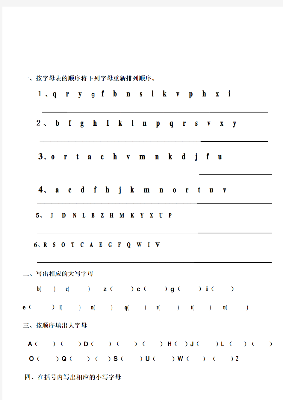 最新汉语拼音字母表专项练习题