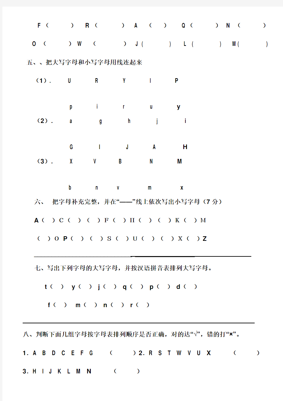 最新汉语拼音字母表专项练习题