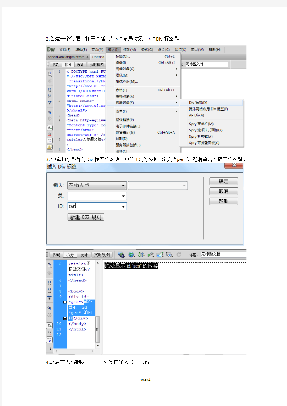 在Dreamweaver中制作选项卡式网页效果#