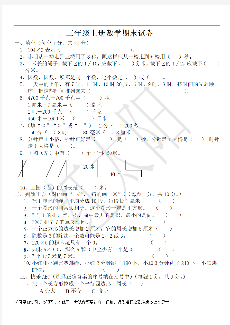 人教版小学三年级上册数学期末测试卷及答案