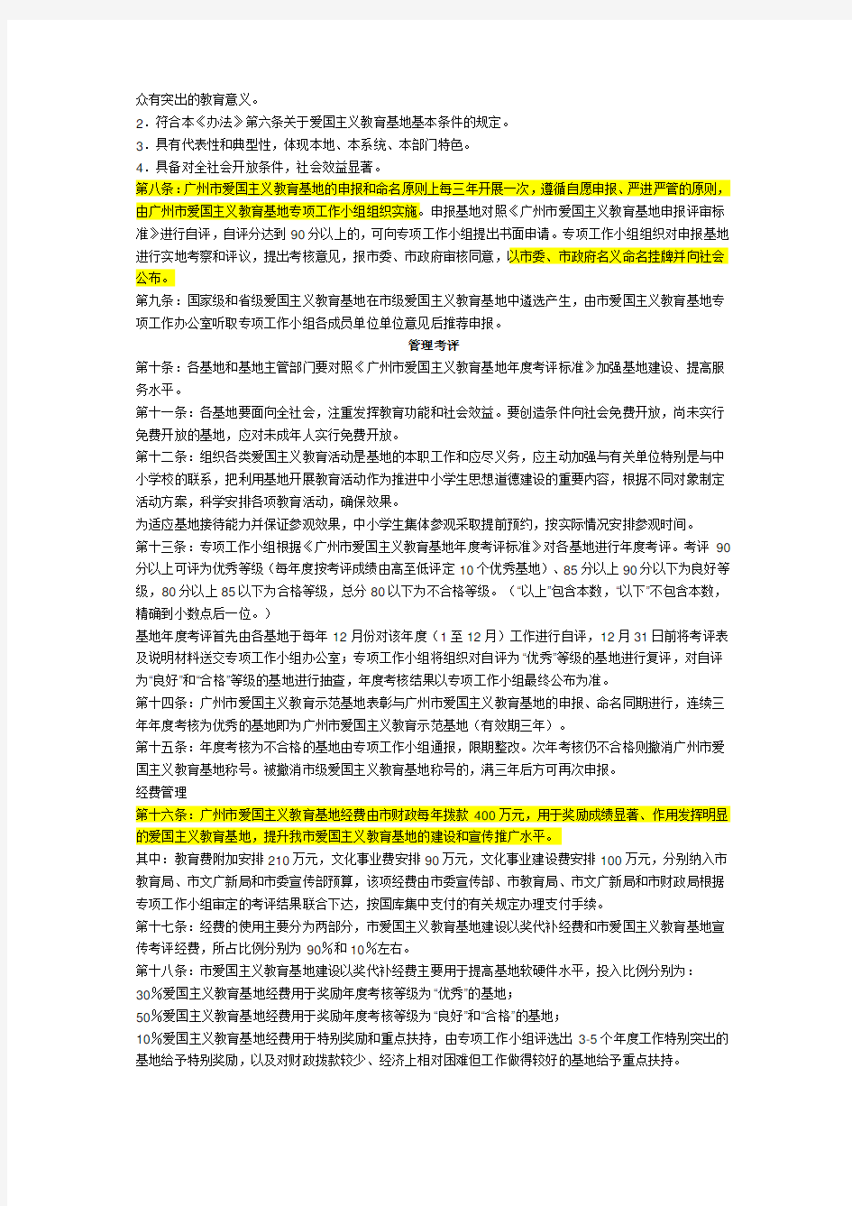 广州市爱国主义教育基地建设管理办法
