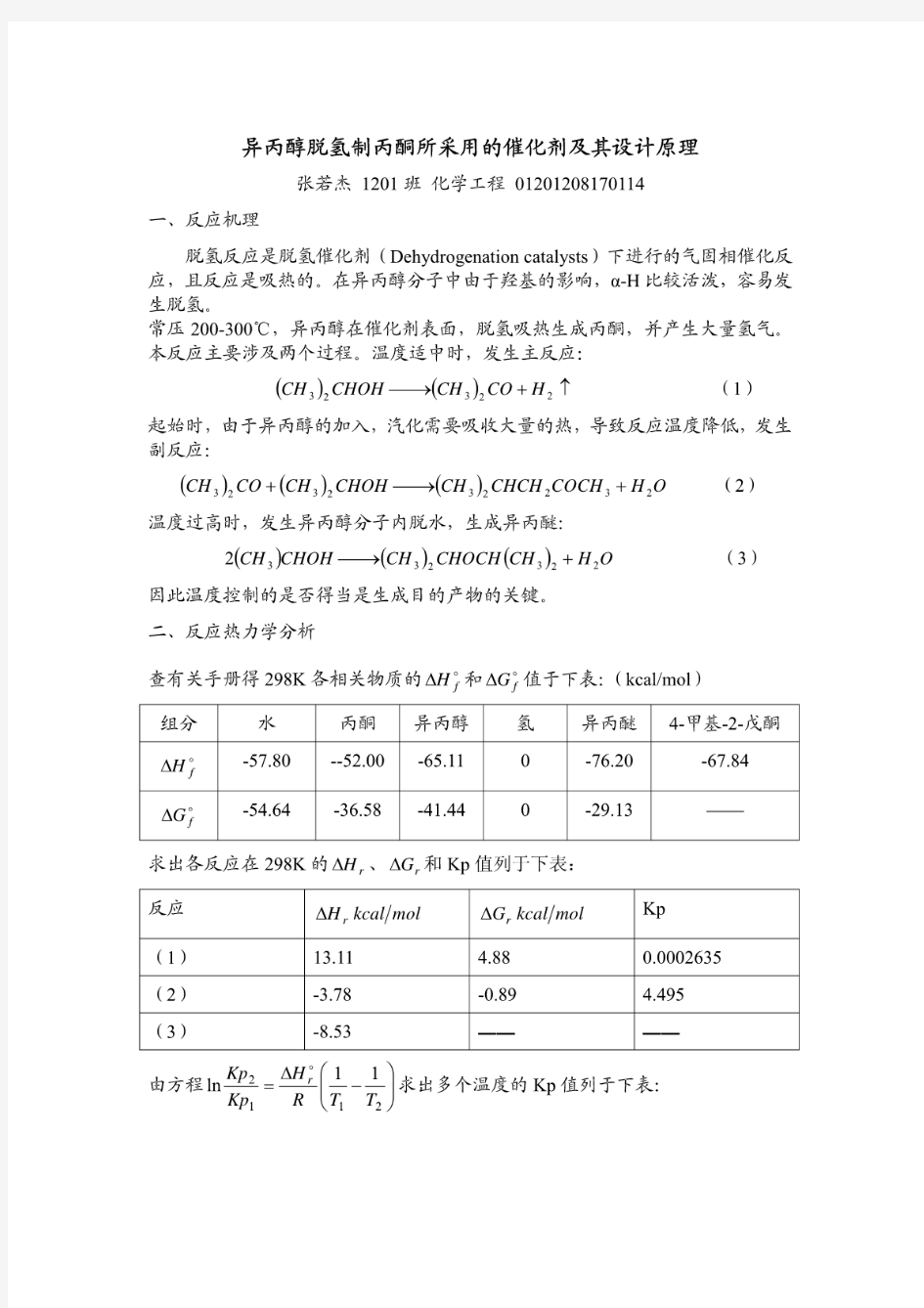 催化裂化反应机理