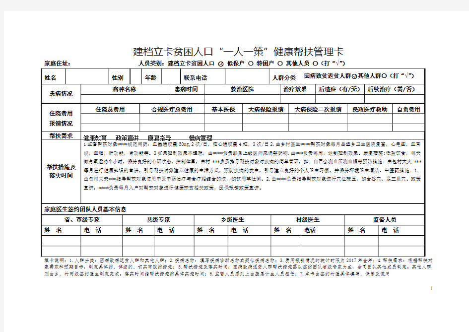 建档立卡贫困人口“一人一策”健康帮扶管理卡