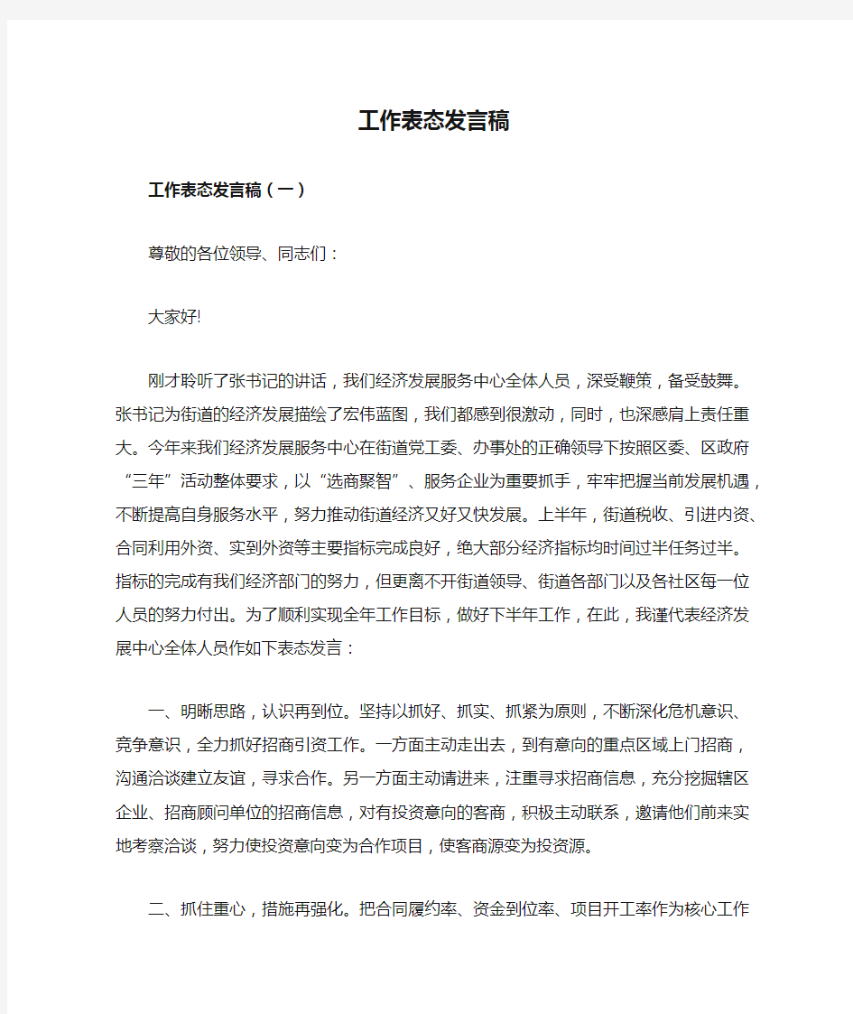 工作表态发言稿